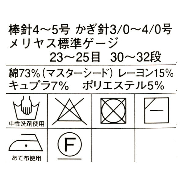 Primavera / EstateFilato "Master Seed Cotton Duet 403 Norita" DIAMOND KNITTING YARN