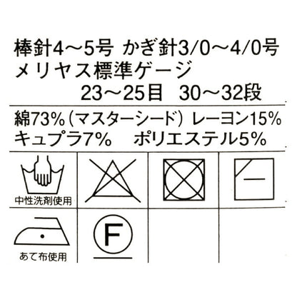 Primavera / EstateFilato "Master Seed Cotton Duet 403 Norita" DIAMOND KNITTING YARN