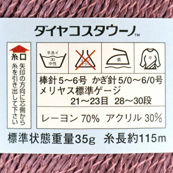 Printemps / étépelote de laine "Diamond Costa Uno Color 535 Gota" DIAMOND KNITTING YARN