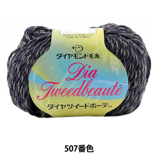 Fall and winterYarn "DIA TWEED BEAUTETweedBeaute) 507 (Navy) Bard color] DIAMOND KNITTING YARN
