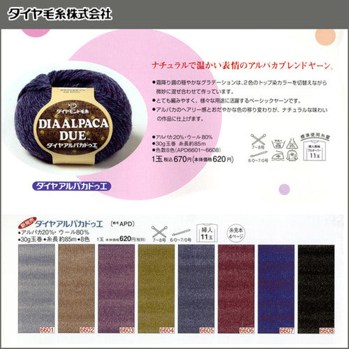 Herbst / WinterhaarGarn "Dia Alpaka fällig (Di -Alpacadue) 6609 Farbe" DIAMOND KNITTING YARN