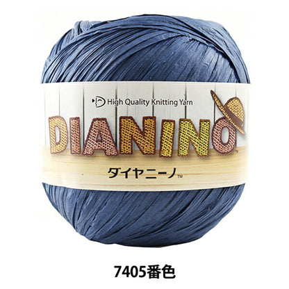 春夏毛糸 『DIANINO (ダイヤニーノ) 7405番色』 DIAMOND ダイヤモンド