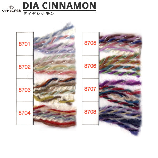 秋冬毛糸 『DIA INNAMON (ダイヤシナモン) 8706番色』 DIAMOND