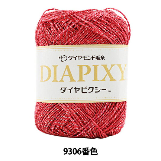 春夏毛糸 『DIAPIKY (ダイヤピクシー) 9306番色 合太』 DIAMOND ダイヤモンド