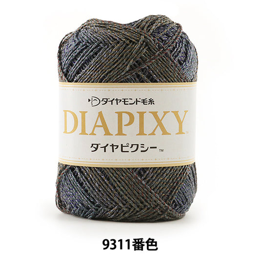 春夏毛糸 『DIAPIXY (ダイヤピクシー) 9311番色 合太』 DIAMOND ダイヤモンド