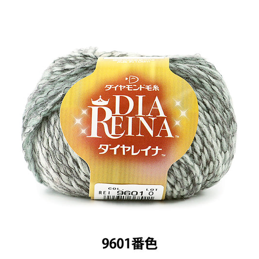 秋冬毛糸 『DIA REINA (ダイヤレイナ) 9601番色』 DIAMOND ダイヤモンド