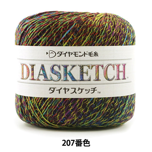 春夏毛糸 『DIA SKETCH (ダイヤスケッチ) 207番色』 DIAMOND ダイヤモンド