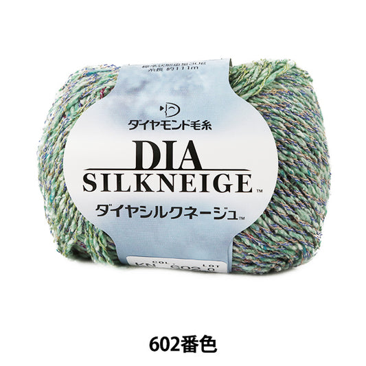 秋冬毛糸 『DIA SILKNEIGE (ダイヤシルクネージュ) 602番色』 DIAMOND ダイヤモンド