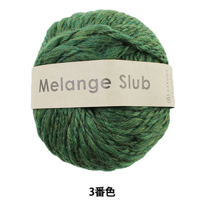 Autunno e invernoFilato "Melange Slub (メランジスラブ) 3番色』 DARUMA DARUMA Yokota