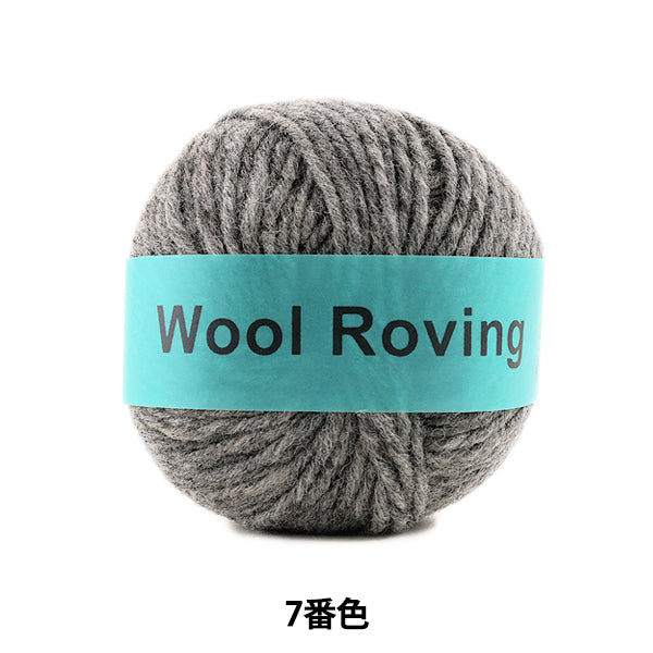 秋冬毛糸 『Wool Roving (ウールロービング) 7番色』 DARUMA ダルマ 横田