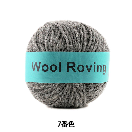 秋冬毛糸 『Wool Roving (ウールロービング) 7番色』 DARUMA ダルマ 横田