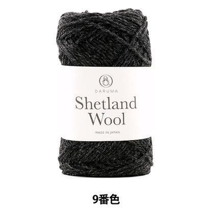 Automne et hiverpelote de laine "Shetland Wool (Shetland Wool) 9th Color Daruma DARUMA Yokota