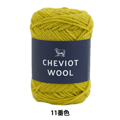 秋冬毛糸 『チェビオットウール 11番色』 DARUMA ダルマ 横田