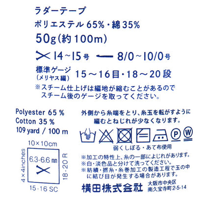 Spring/SummerYarn "LADDER TAPE (Ladder Tape) Color 9 DARUMA DARUMA Yokota