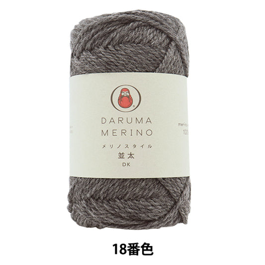 autumn/winterYarn "Merino Style (Merino Style) Thick 18th Color” DARUMA DARUMA Yokota