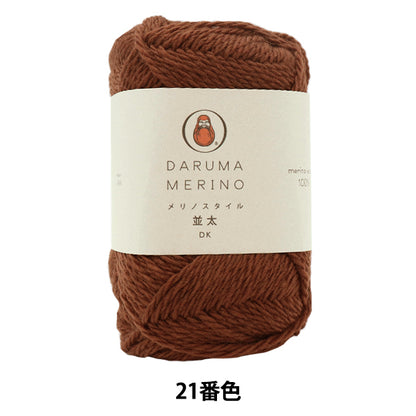 Autunno e invernoFilato "Merino Style (Merino Style) Natsuta 21 Color "Daruma DARUMA Yokota