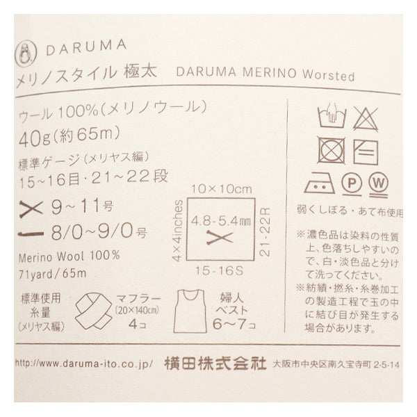 秋冬紗線 Merino Style 312号极粗色" daruma DARUMA 横