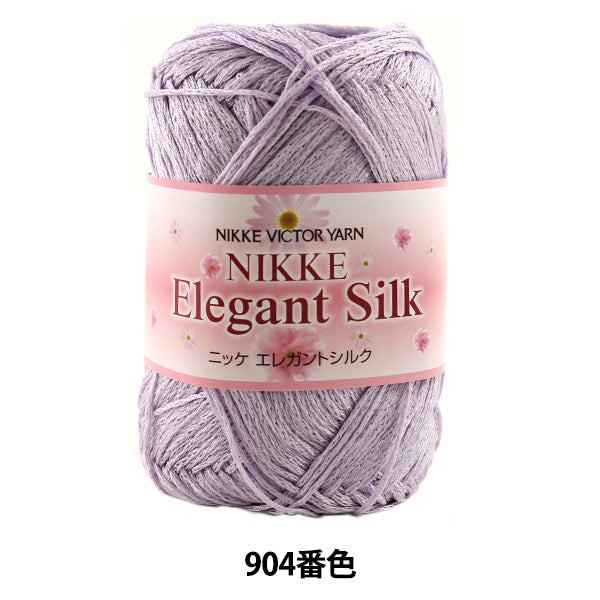 春夏毛糸 『Elegant Silk (エレガントシルク) 904番色』 NIKKEVICTOR