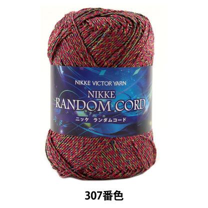春夏毛糸 『RANDOM CORD (ニッケランダムコード) 307番色』 NIKKEVICTOR ニッケビクター