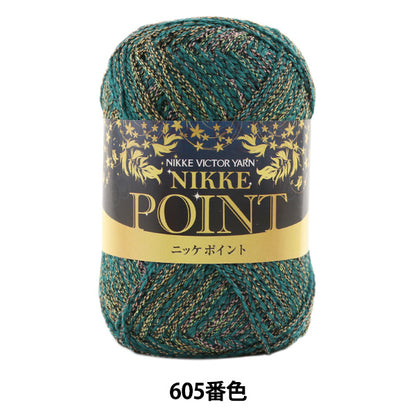 秋冬毛糸 『POINT (ポイント) 605番色』 NIKKEVICTOR ニッケビクター