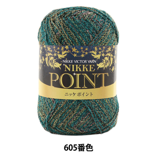 秋冬毛糸 『POINT (ポイント) 605番色』 NIKKEVICTOR ニッケビクター