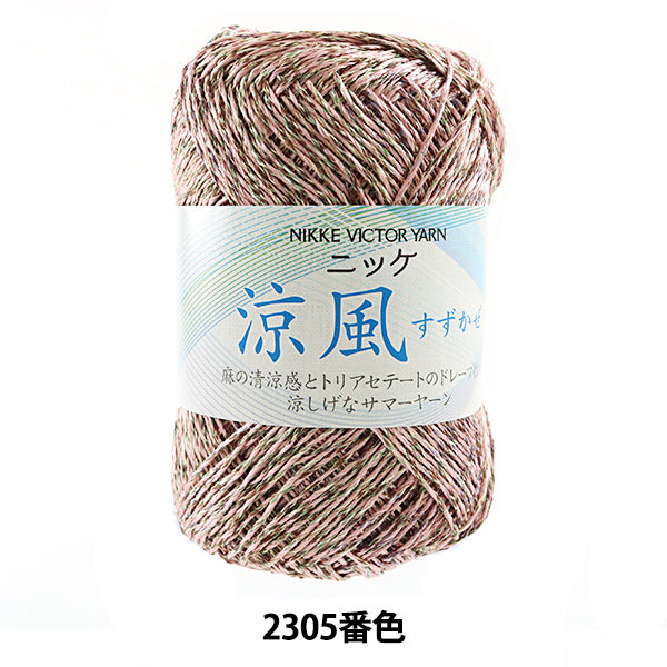 봄 / 여름털실 "Suzukaze 2305 색상"Nikkevictor Nikkevictor