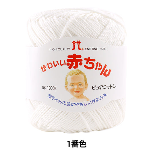 Baby Yarn "Hamanaka Cute Baby (Pure Cotton) 1st Color"
