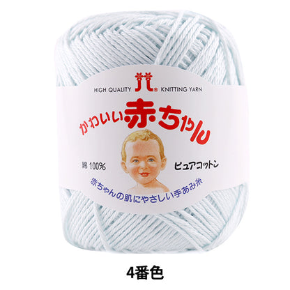 Baby Yarn "Hamanaka Cute Baby (Pure Cotton) Color 4" Hamanaka