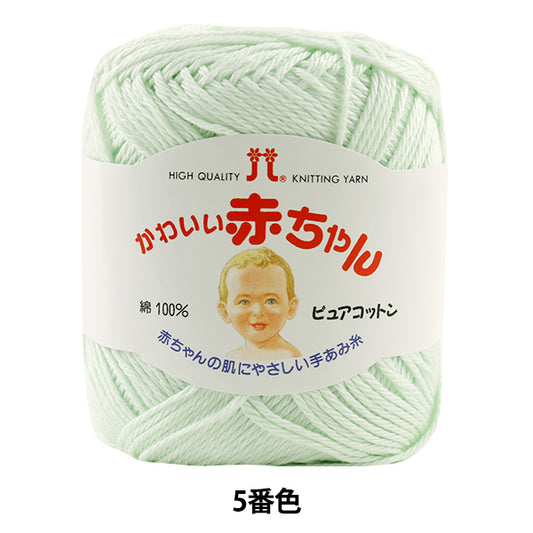 Baby Yarn "Hamanaka Cute Baby (Pure Cotton) Color 5" Hamanaka