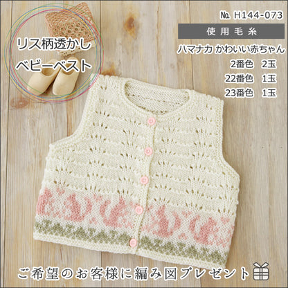 婴儿紗線 "可爱的宝宝1（白色）颜色" Hamanaka