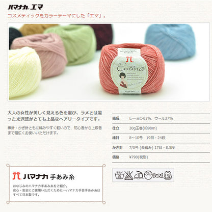 Autunno e invernoFilato "Emma (Emma) 5 ° colore] Hamanaka