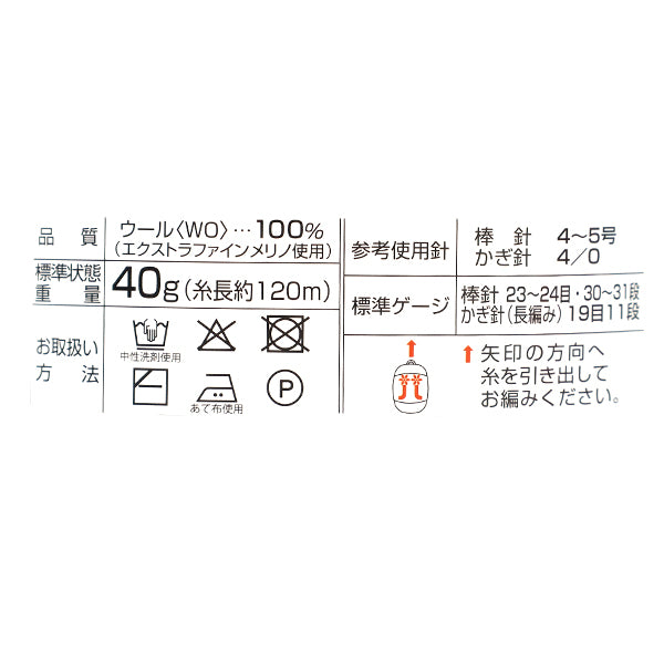 秋冬毛糸 『EXCEED WOOL FL (エクシードウール合太) 761番色』 Hamanaka ハマナカ