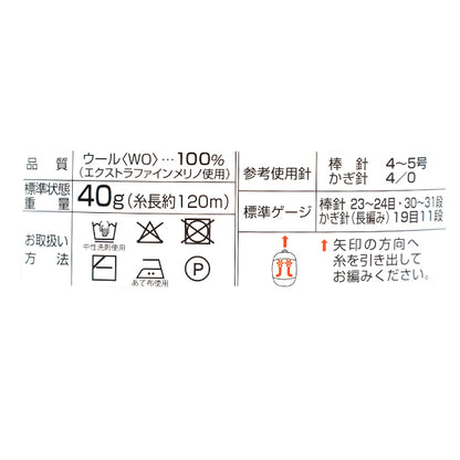 秋冬毛糸 『EXCEED WOOL FL (エクシードウール合太) 761番色』 Hamanaka ハマナカ