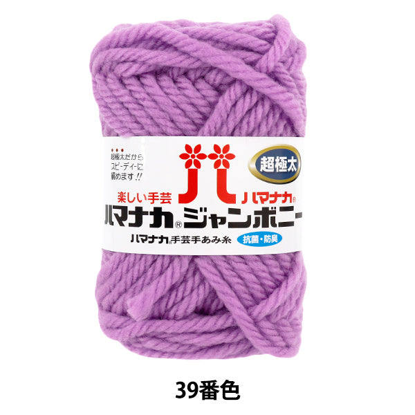 Herbst/WinterGarn „Jamboni Farbe 39“ Hamanaka