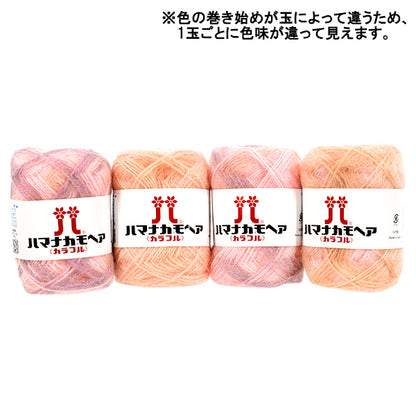 秋冬毛糸 『ハマナカ モヘア カラフル 401番色』 Hamanaka ハマナカ
