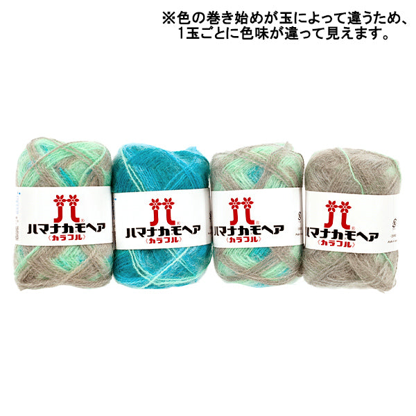 秋冬毛糸 『ハマナカ モヘア カラフル 403番色』 Hamanaka ハマナカ