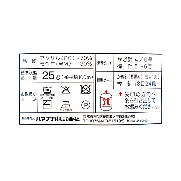 秋冬毛糸 『ハマナカ モヘア カラフル 401番色』 Hamanaka ハマナカ