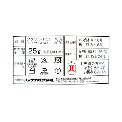 秋冬毛糸 『ハマナカ モヘア カラフル 401番色』 Hamanaka ハマナカ