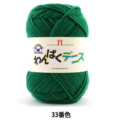 pelote de laine "Wanpaku Dennis 33rd Color" Hamanaka