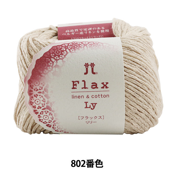 Spring / summerYarn"FLAX LILY (Flux Ryily) 802 color" Hamanaka