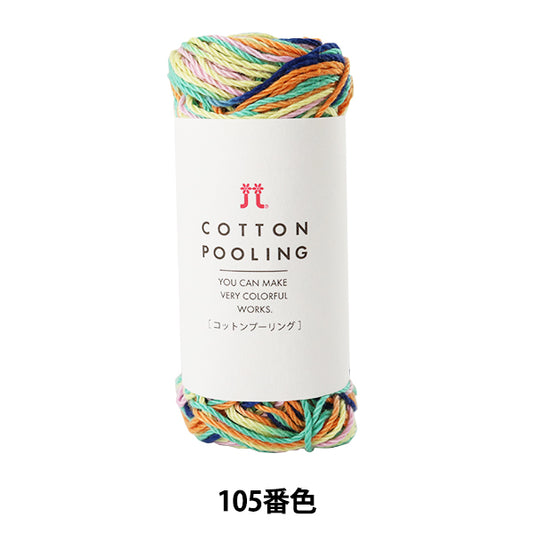 Yarn "Cotton Pooling Cotton Pooling 105 color" Hamanaka