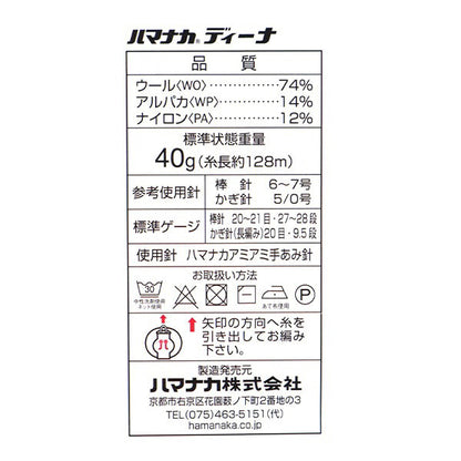 秋冬毛糸 『ディーナ 34番色』 Hamanaka ハマナカ