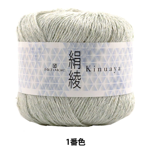 春夏毛糸 『絹綾 (Kinuaya) 1番色』 RichMore リッチモア