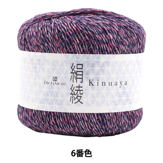 春夏毛糸 『絹綾 (Kinuaya) 6番色』 RichMore リッチモア