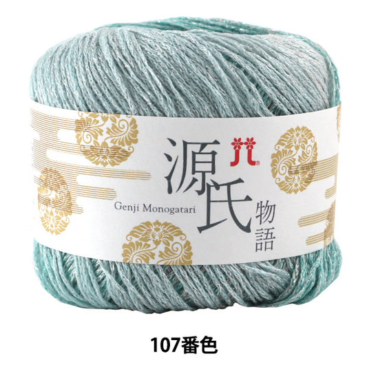 Spring / summerYarn "Genji Monogatari 107th color" Hamanaka