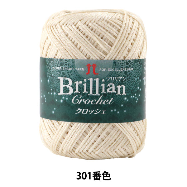 봄 / 여름털실 "브릴 리안 크로 셰 (Brillian Crochet) (Brillian Crochet) 301 색상 Hamanaka