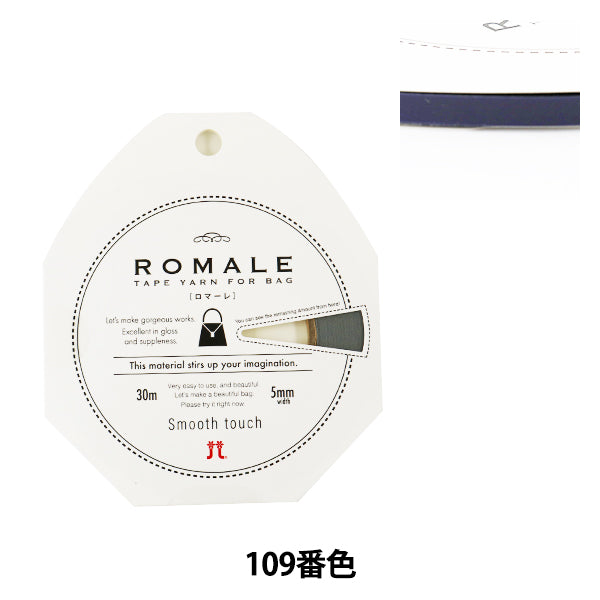 春夏毛糸 『ROMALE (ロマーレ) 109番色』 Hamanaka ハマナカ – Yuzawaya