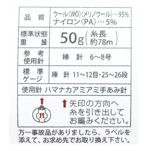 Herbst und WinterGarn "Merinowolle Fell (Merinowolle weit) 9. Farbe] Hamanaka