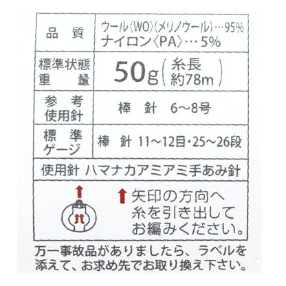 Herbst und WinterGarn "Merinowolle Fell (Merinowolle weit) 9. Farbe] Hamanaka