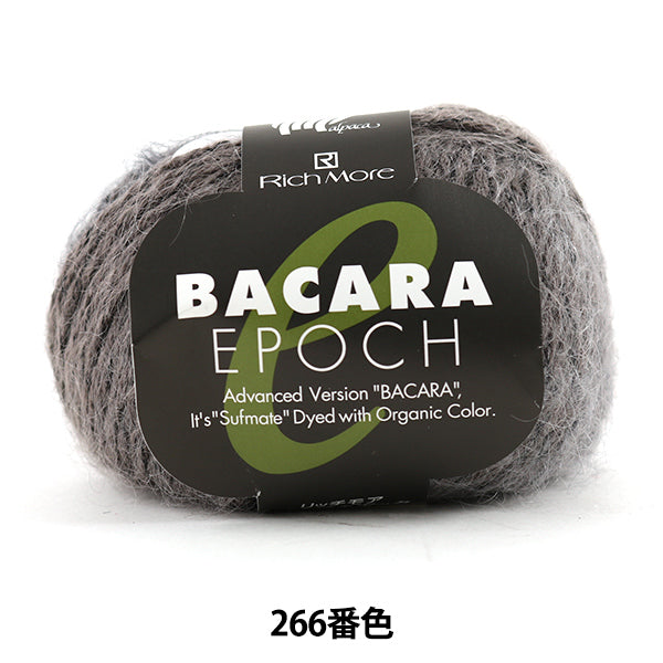 秋冬毛糸 『BACARA EPOCH (バカラエポック) 266番色』 RichMore リッチモア